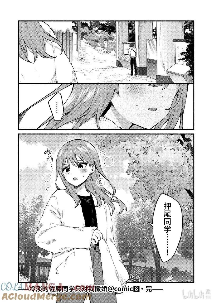 冷淡的佐藤同学只对我撒娇＠comic 77 第77话 第17页