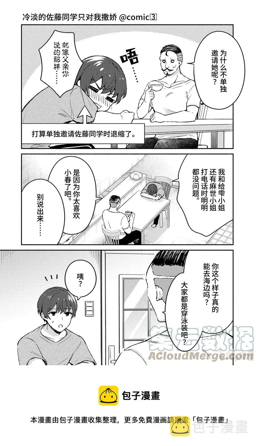 冷淡的佐藤同学只对我撒娇＠comic 23 第23话 第17页