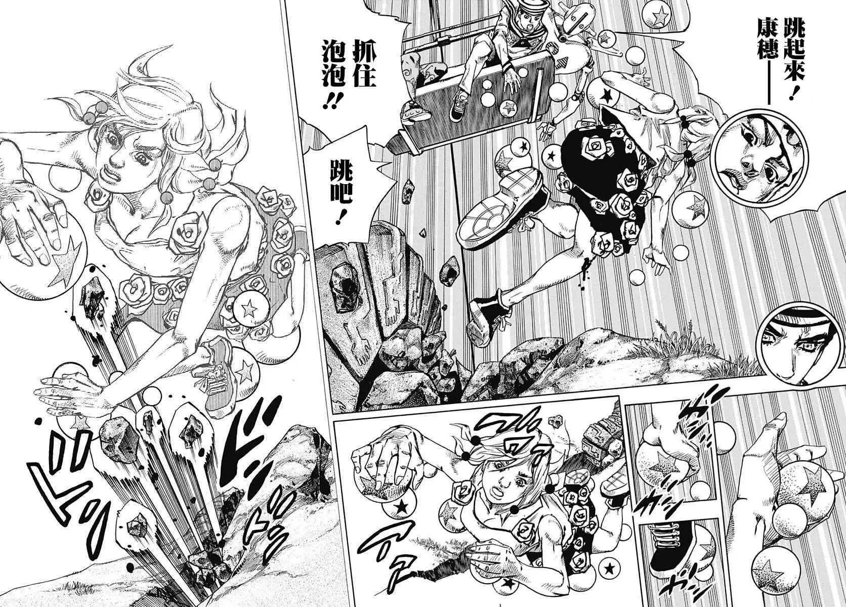 STEEL BALL RUN 第67话 第17页