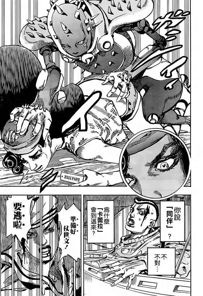 STEEL BALL RUN 第52话 第17页