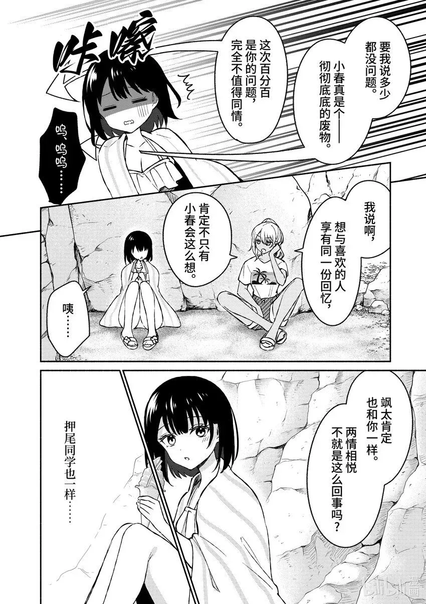 冷淡的佐藤同学只对我撒娇＠comic 30 第30话 第17页