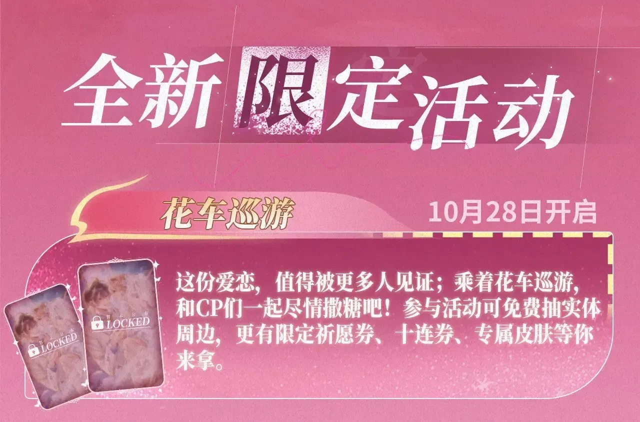 偷偷藏不住 特典预热： 10月28日 偷偷藏不住 暖阳与你 皆是心动调频 第17页