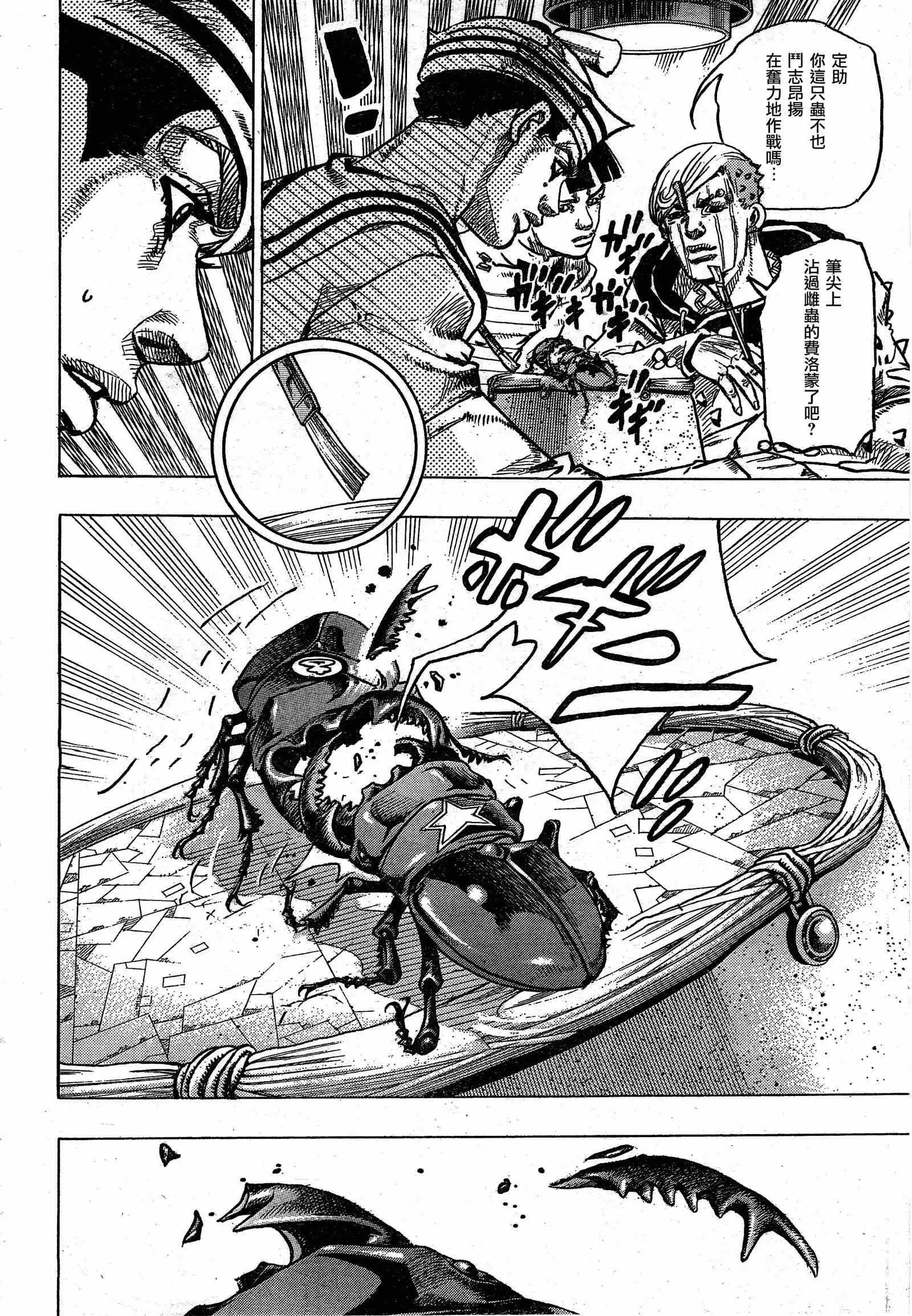 STEEL BALL RUN 第35话 第17页