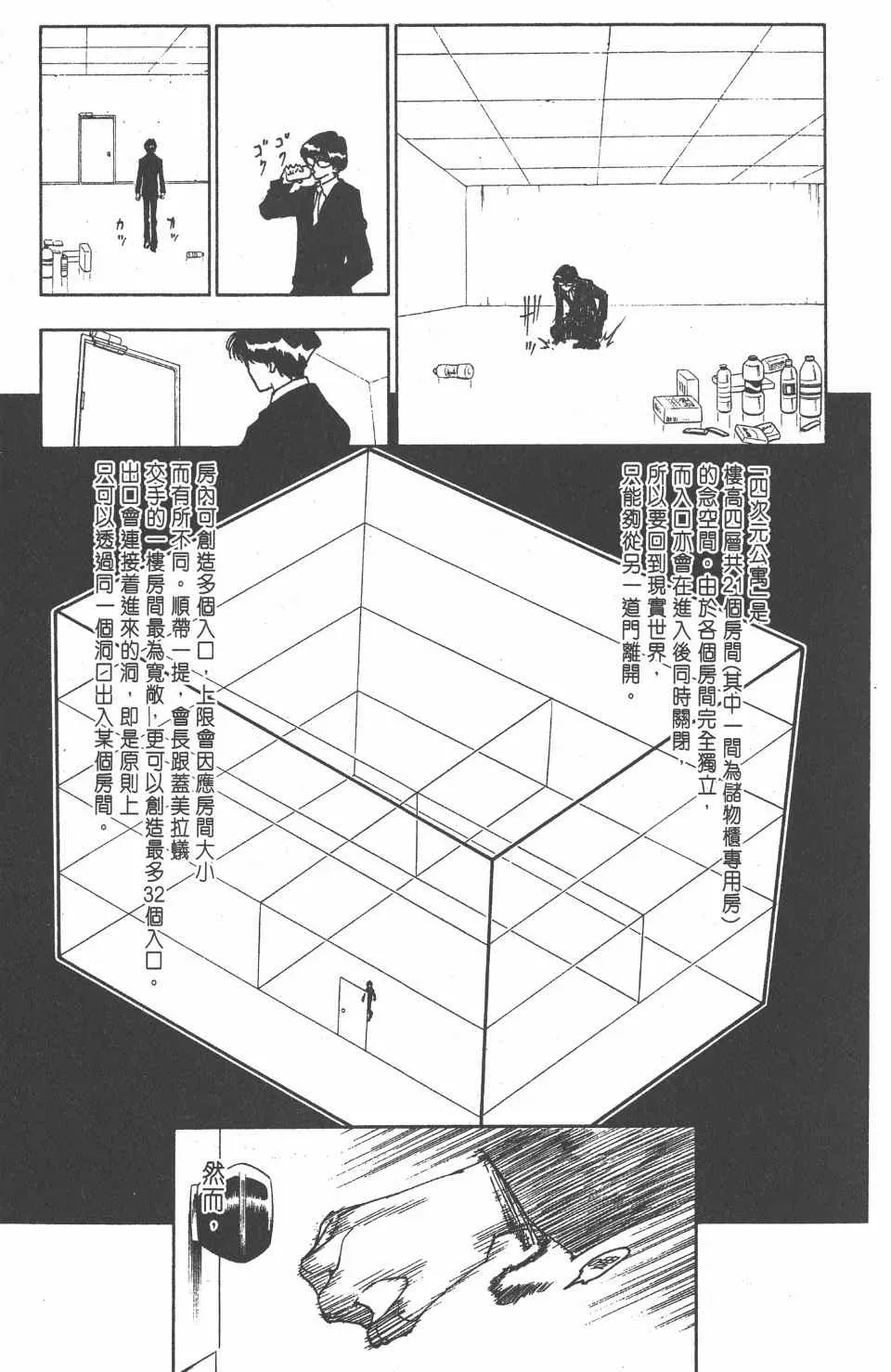 全职猎人 第23卷 第173页