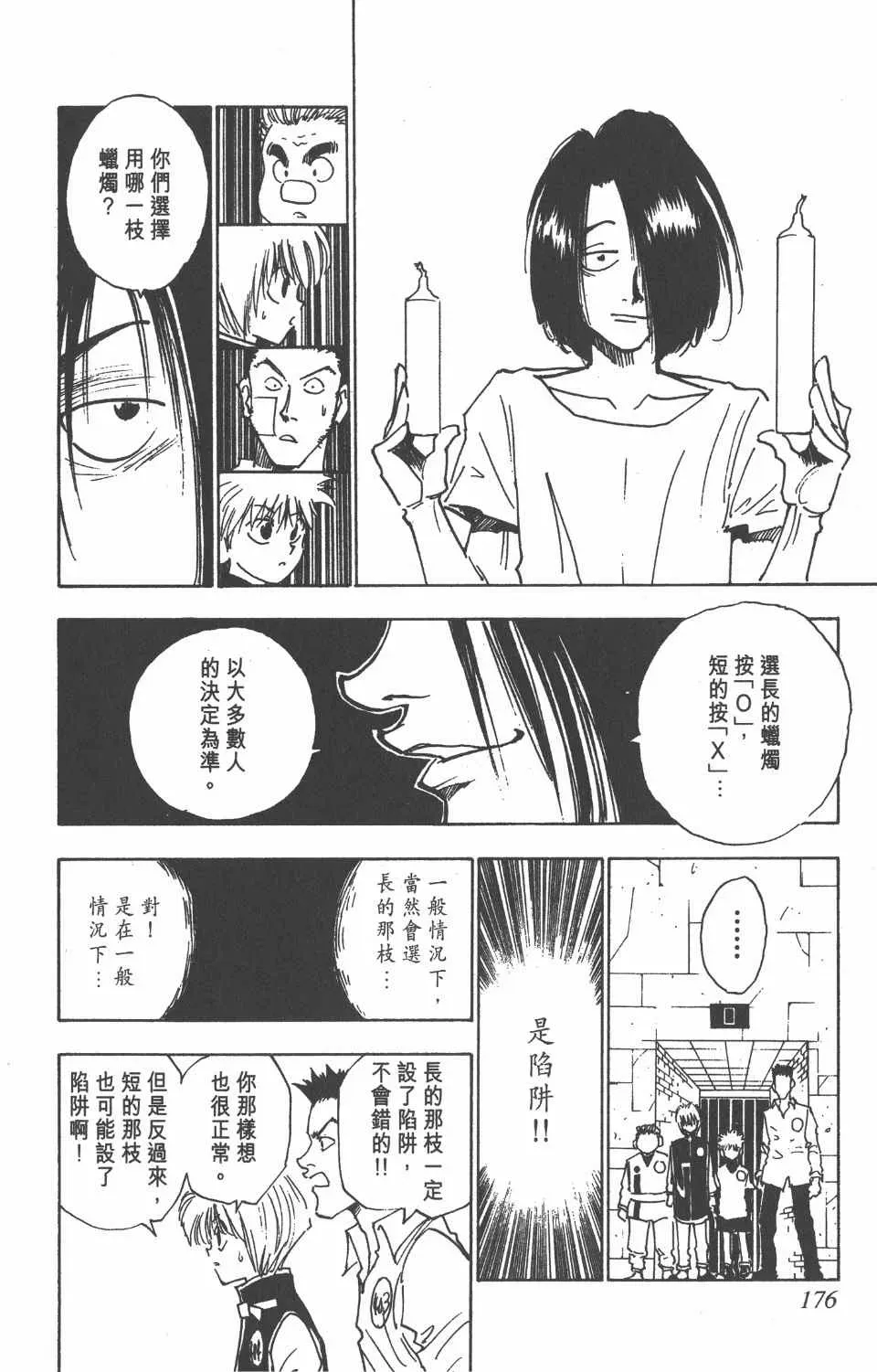 全职猎人 第2卷 第174页