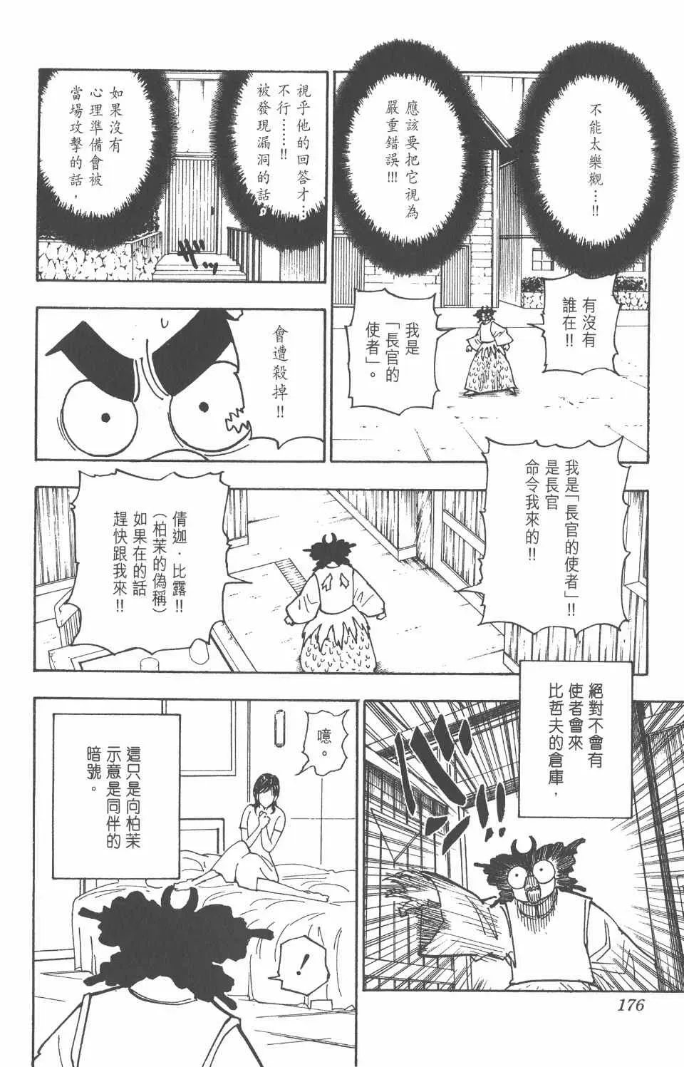 全职猎人 第26卷 第177页