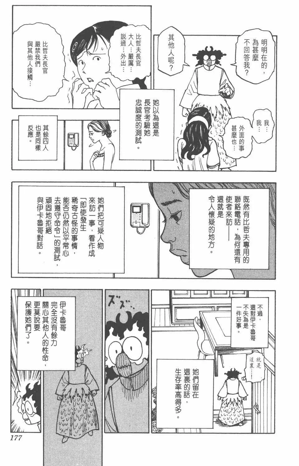 全职猎人 第26卷 第178页