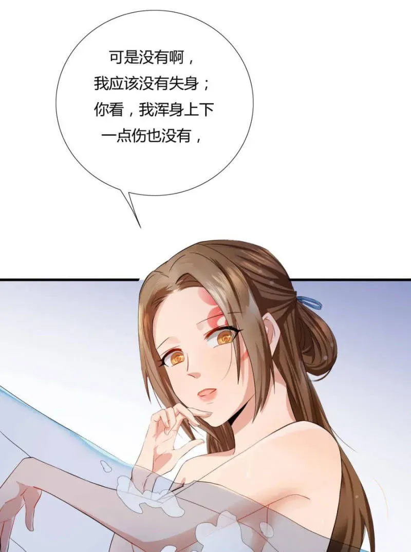 绝色医妃 我…死定了！ 第18页