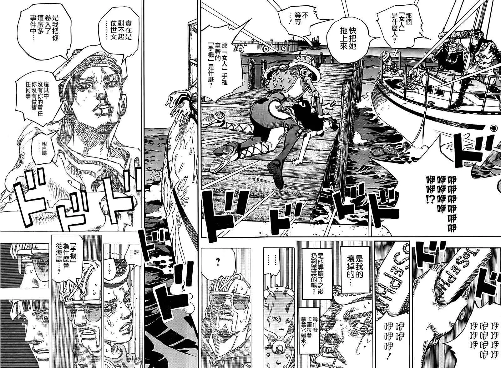 STEEL BALL RUN 第52话 第18页