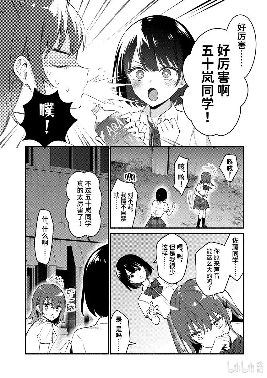 冷淡的佐藤同学只对我撒娇＠comic 56 第56话 第18页