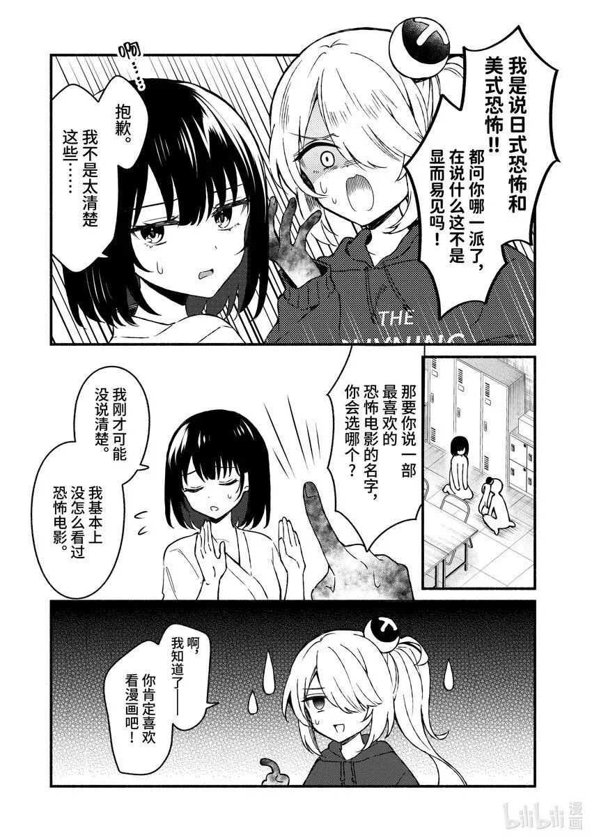 冷淡的佐藤同学只对我撒娇＠comic 40 第40话 第18页