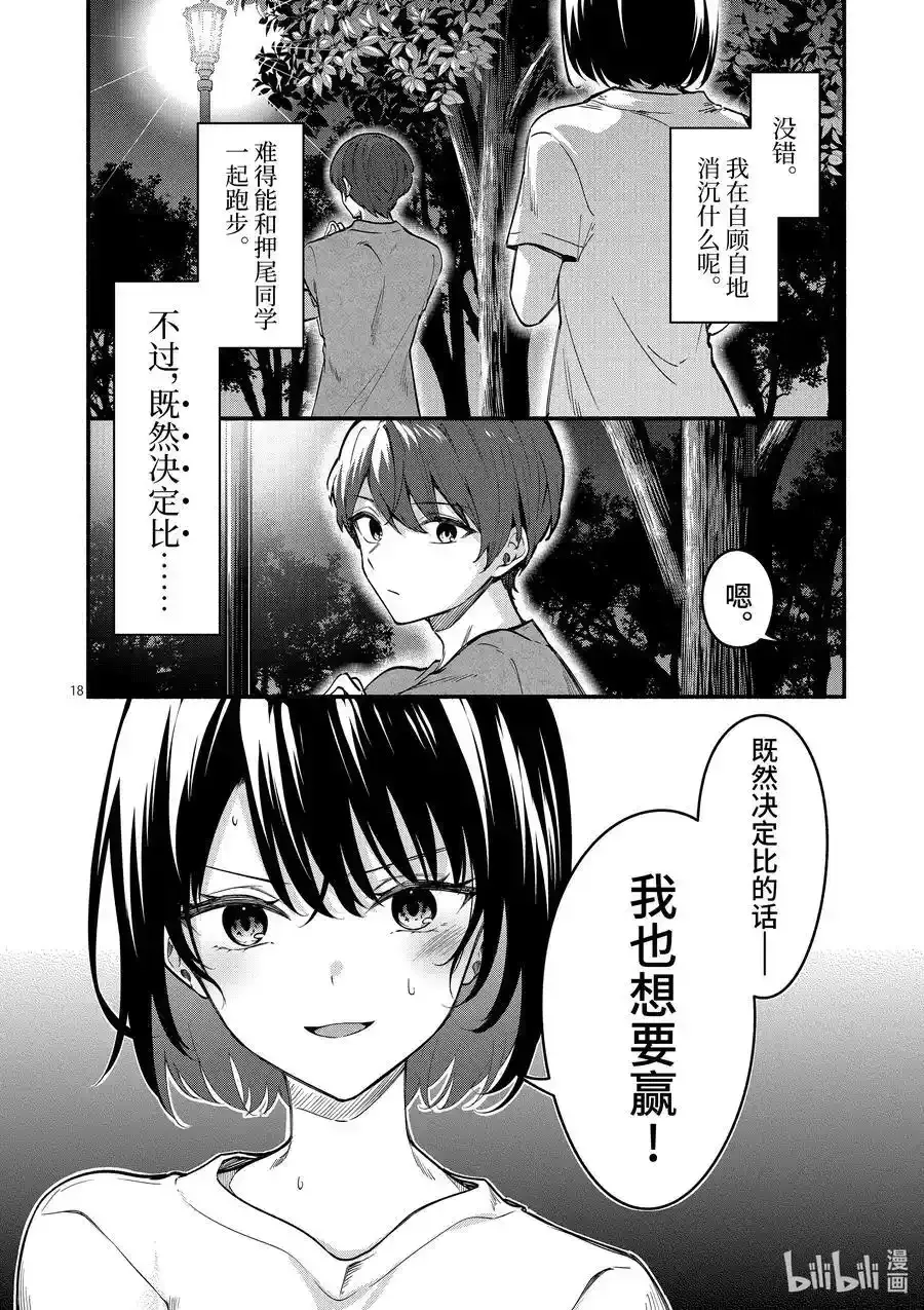 冷淡的佐藤同学只对我撒娇＠comic 65 第65话 第18页