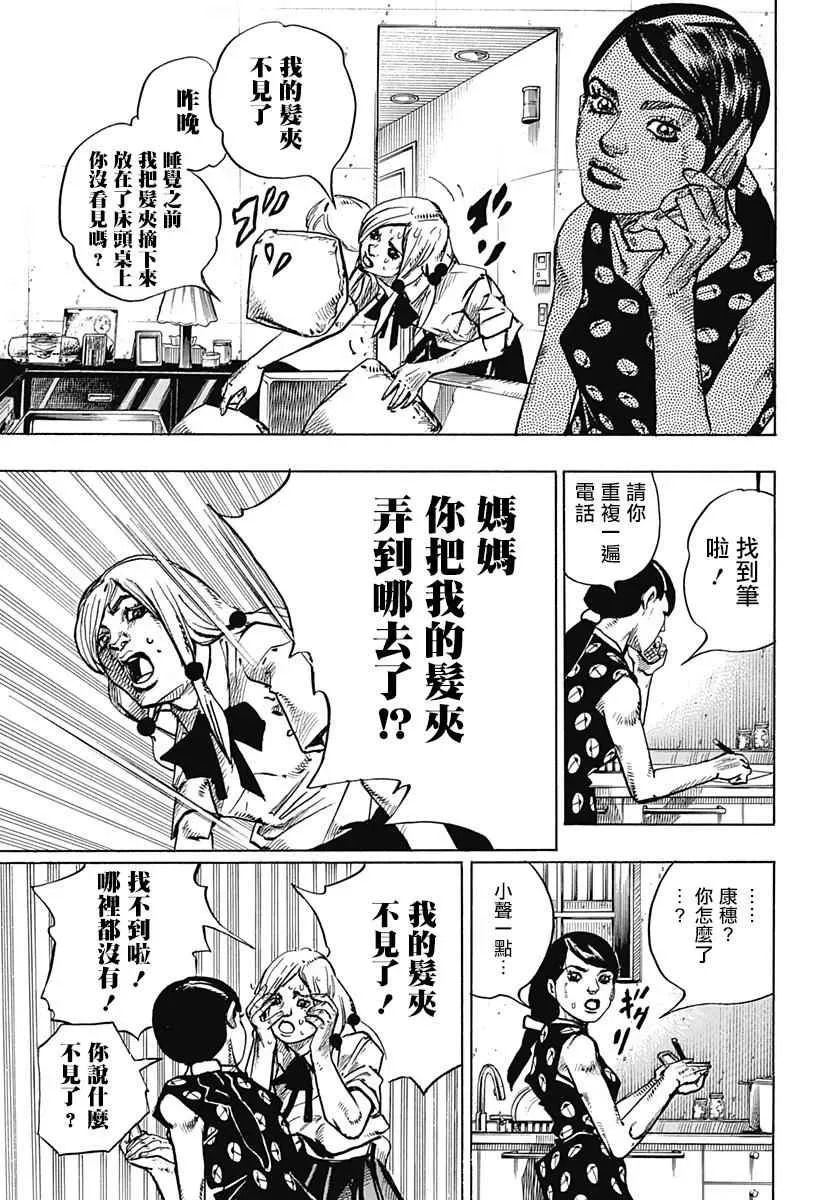 STEEL BALL RUN 第71话 第18页