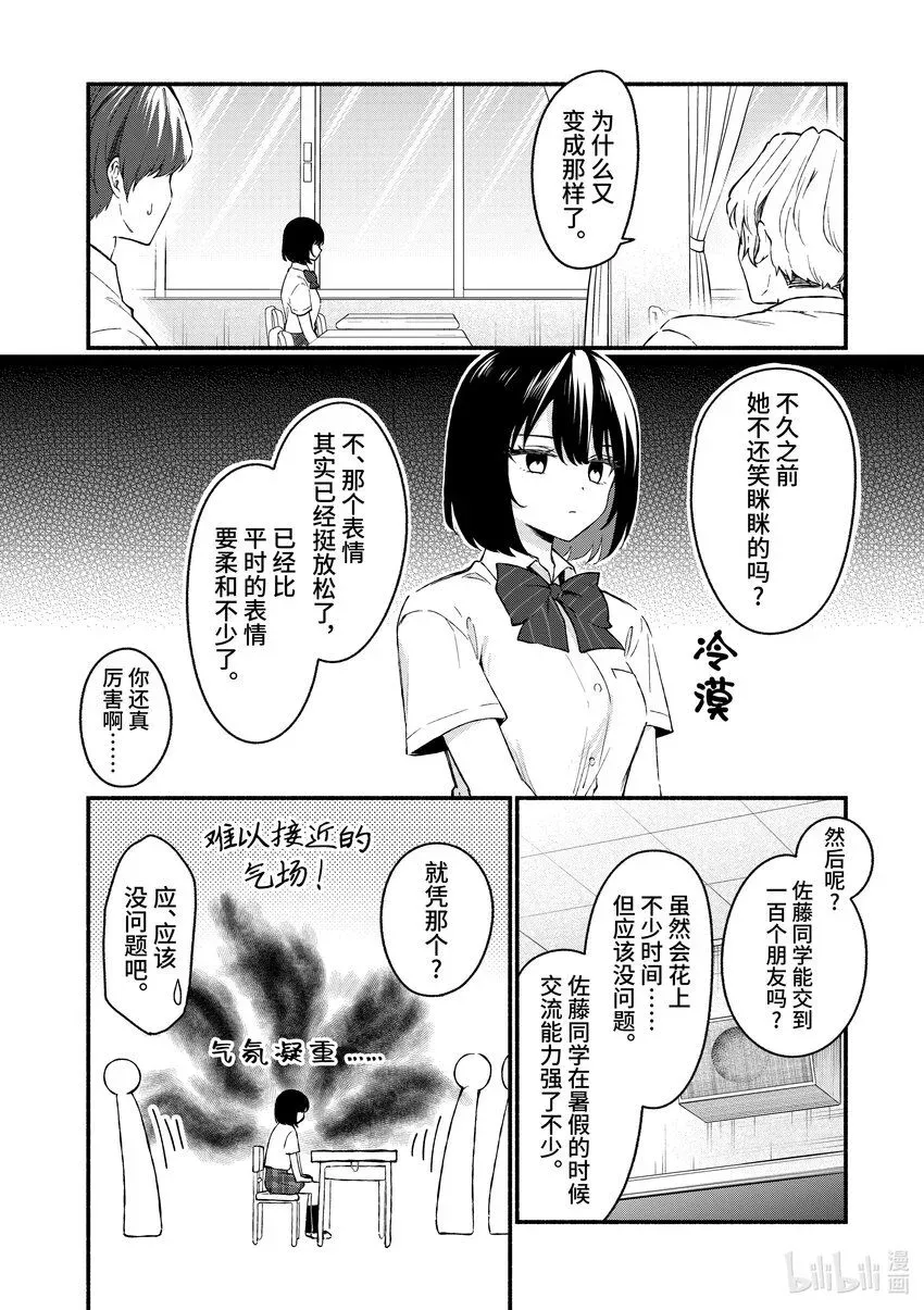 冷淡的佐藤同学只对我撒娇＠comic 47 第47话 第18页