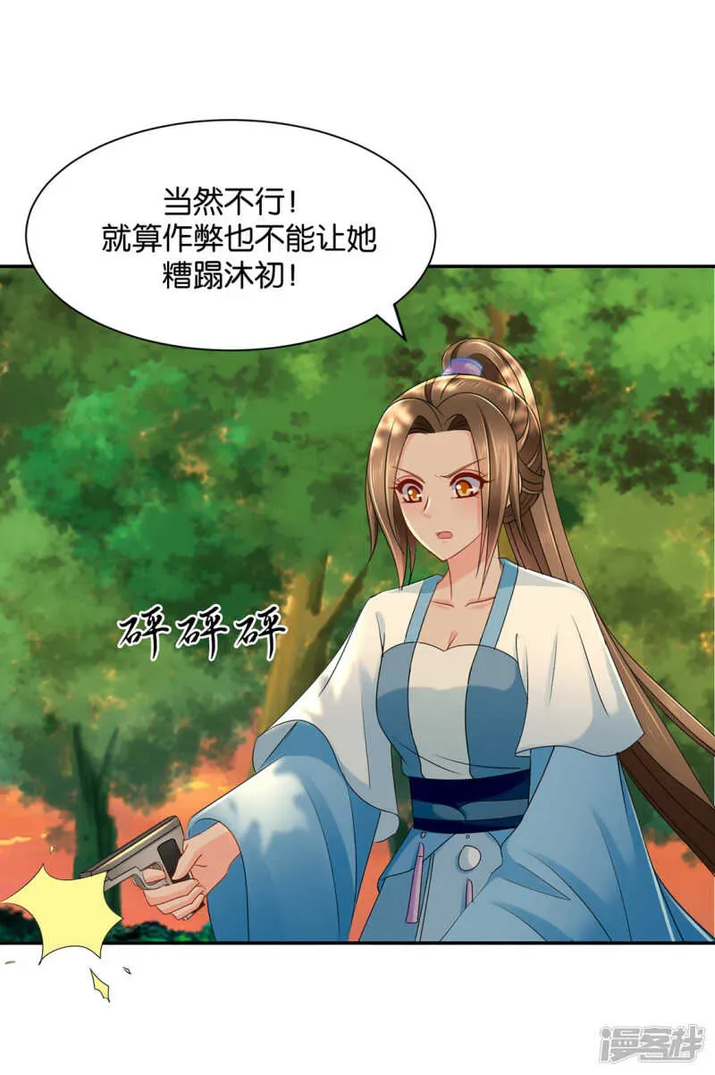 绝色医妃 太子 第18页