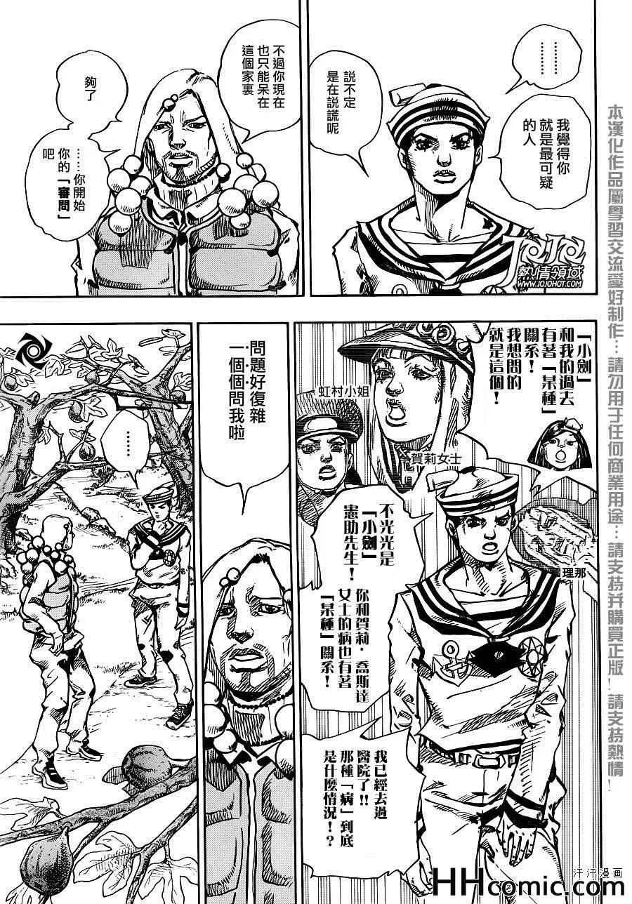 STEEL BALL RUN 第27话 第18页