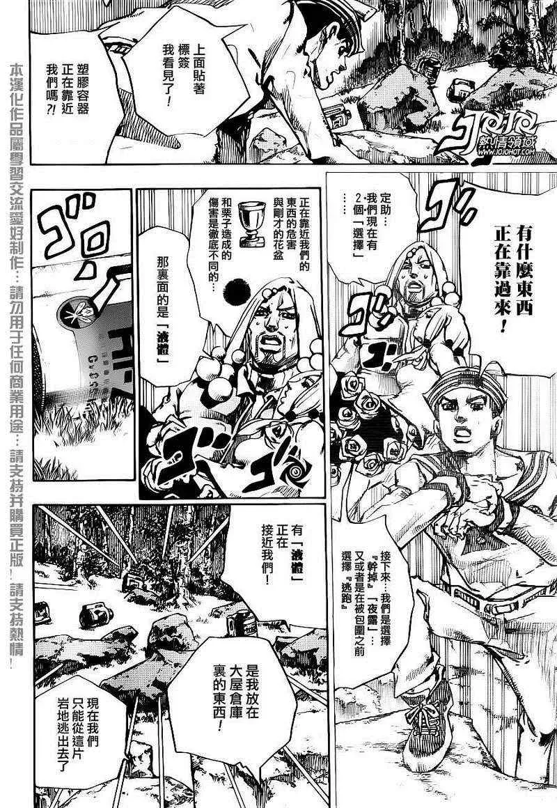 STEEL BALL RUN 第31话 第18页