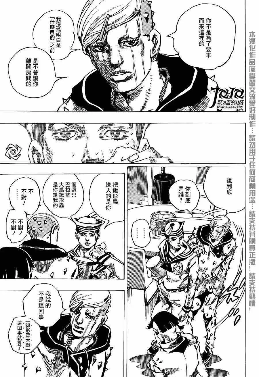 STEEL BALL RUN 第38话 第18页