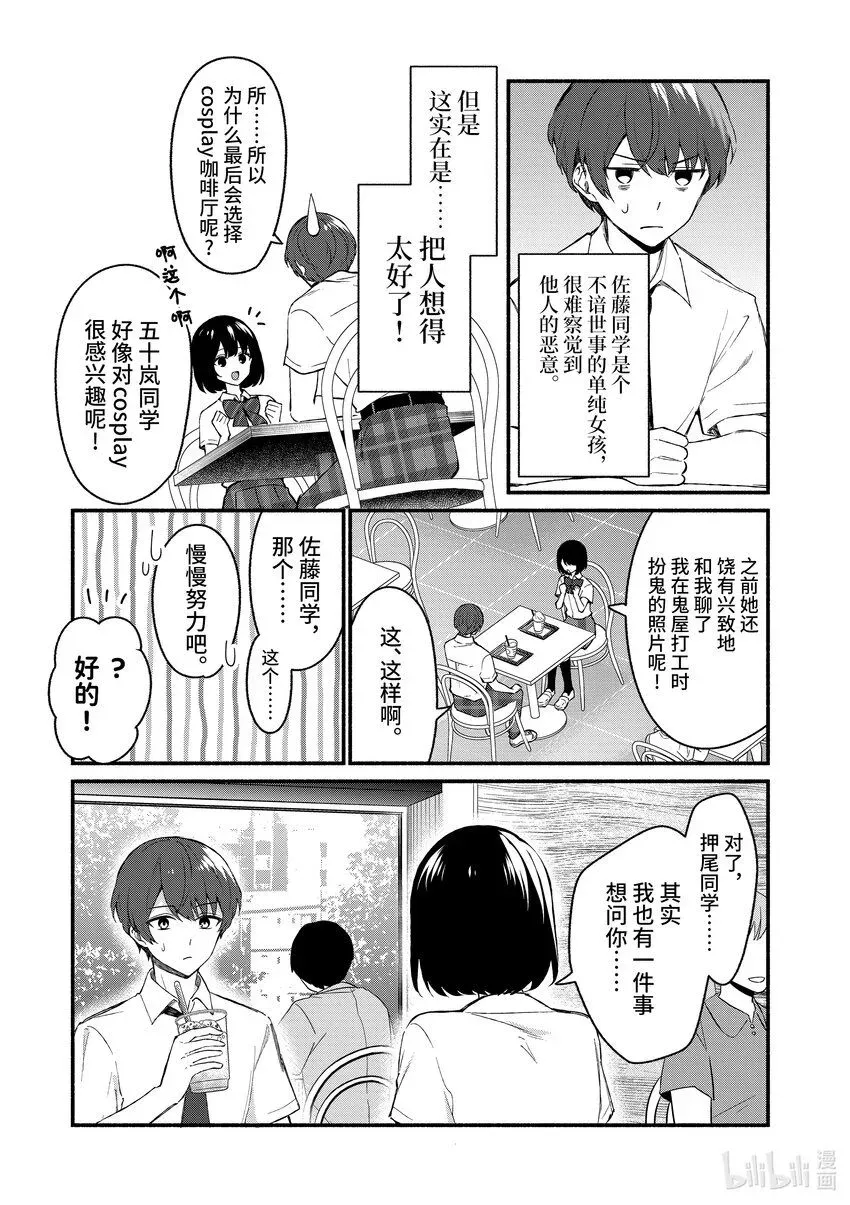 冷淡的佐藤同学只对我撒娇＠comic 49 第49话 第18页