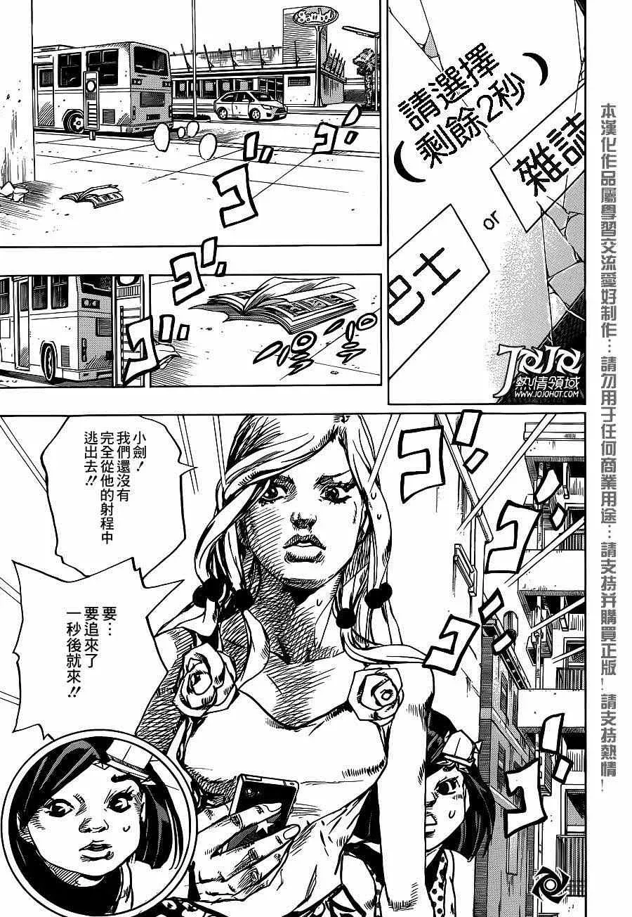 STEEL BALL RUN 第41话 第18页