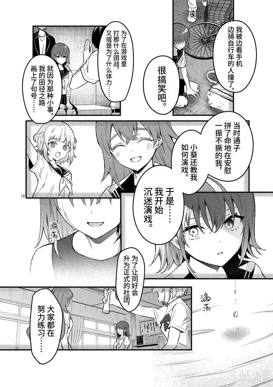 冷淡的佐藤同学只对我撒娇＠comic 60 第60话 第18页