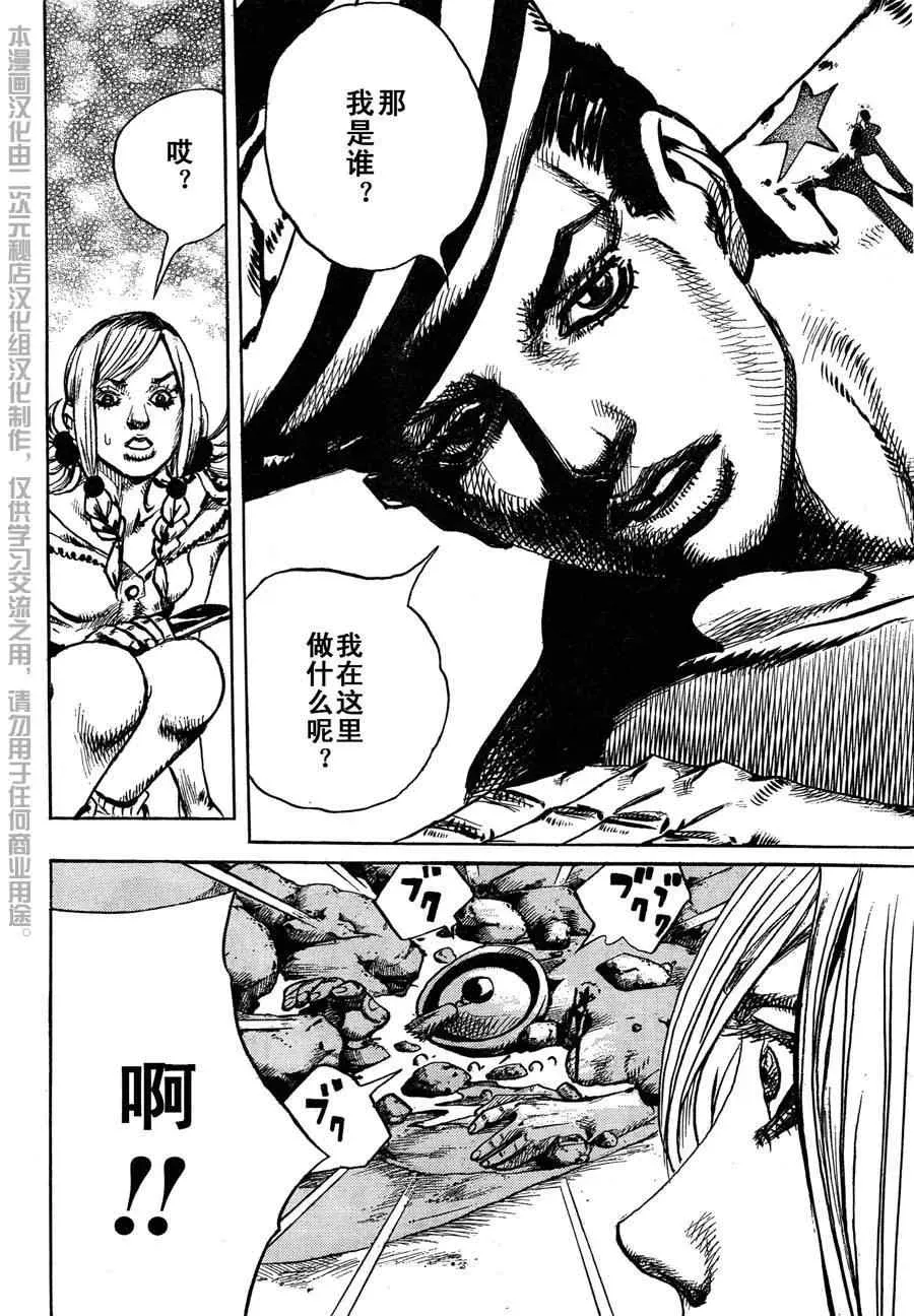 STEEL BALL RUN 第1话 第18页