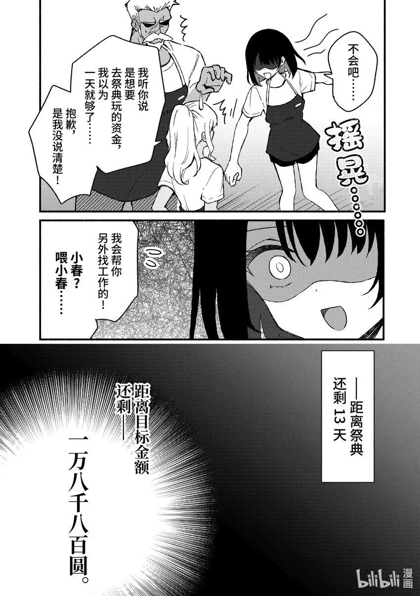 冷淡的佐藤同学只对我撒娇＠comic 38 第38话 第18页