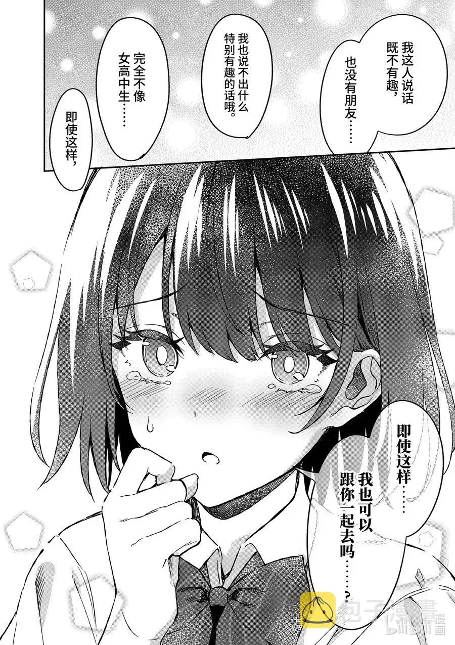 冷淡的佐藤同学只对我撒娇＠comic 7 第7话 第18页