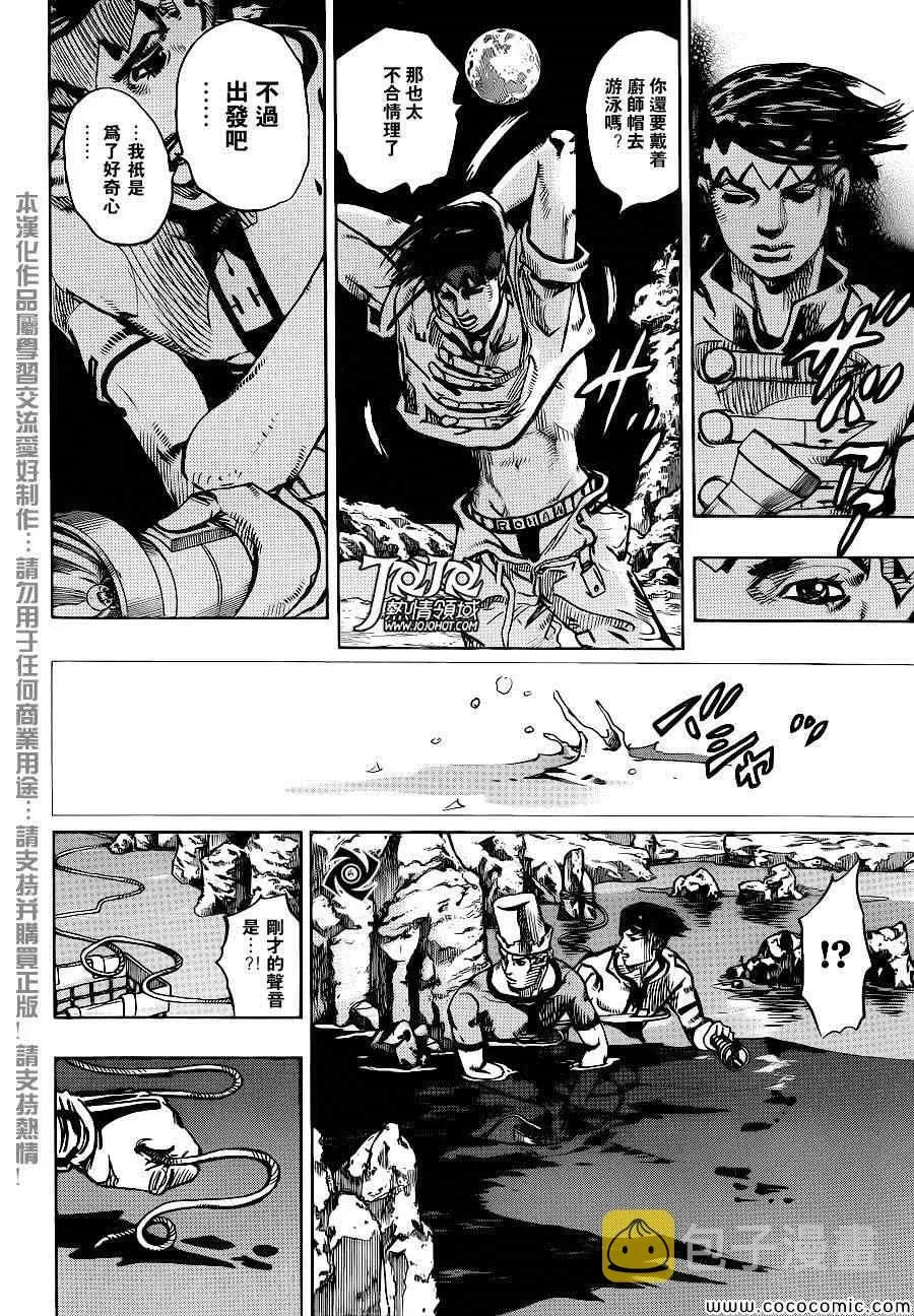 STEEL BALL RUN 奇妙冒险第08部 番外 第18页