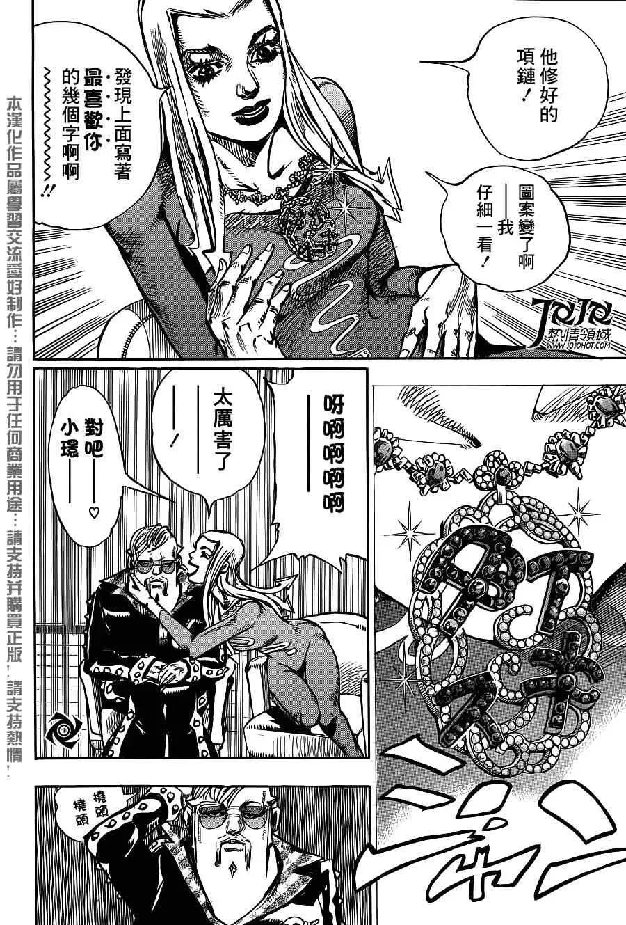 STEEL BALL RUN 第48话 第18页