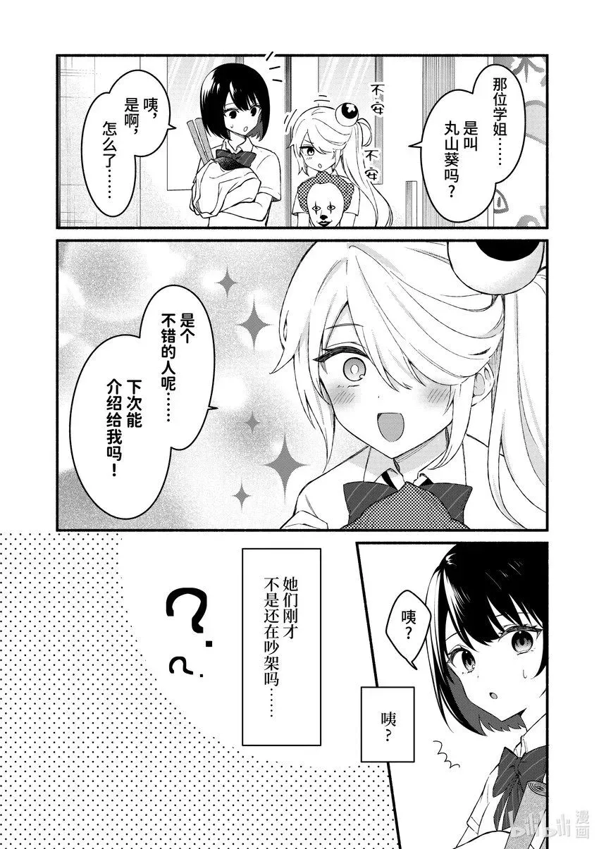 冷淡的佐藤同学只对我撒娇＠comic 53 第53话 第18页