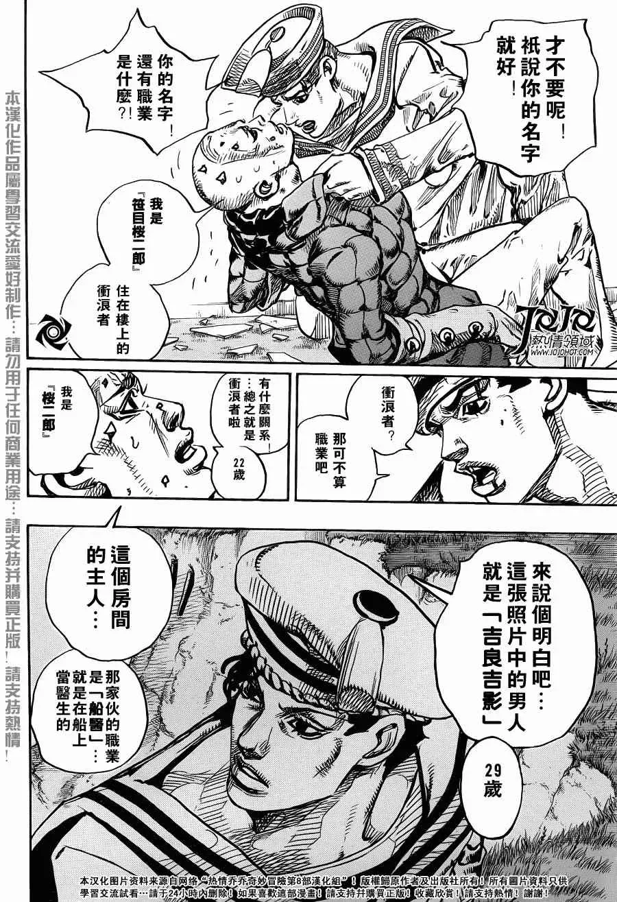 STEEL BALL RUN 第6话 第18页