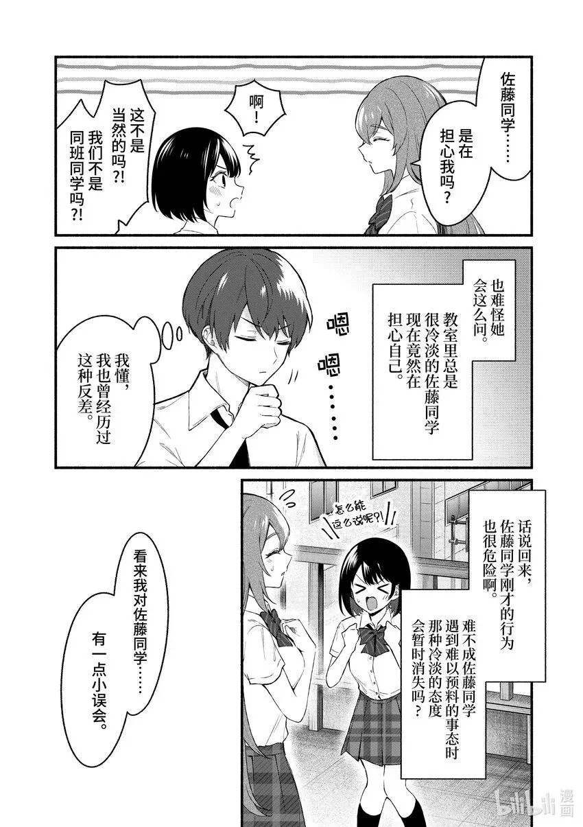 冷淡的佐藤同学只对我撒娇＠comic 51 第51话 第18页