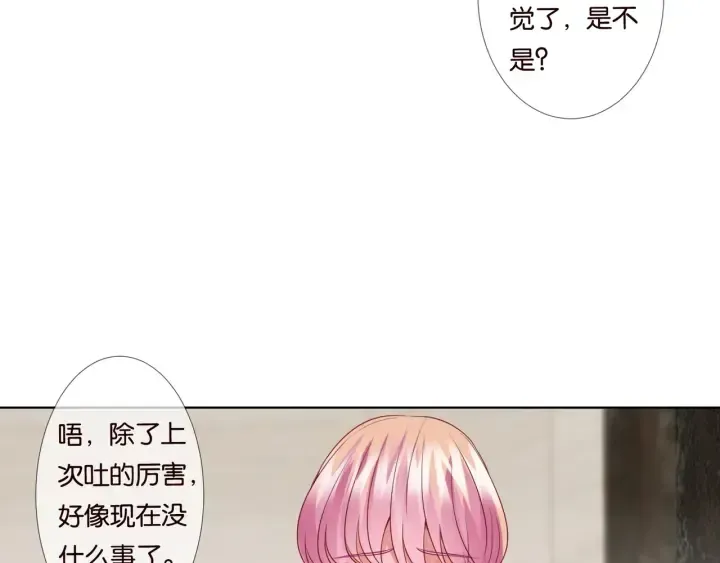 名门挚爱 第89话 先生来救我了？！ 第18页