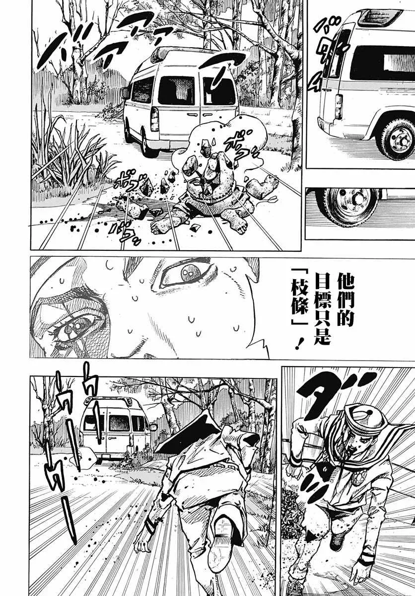 STEEL BALL RUN 第76话 第18页