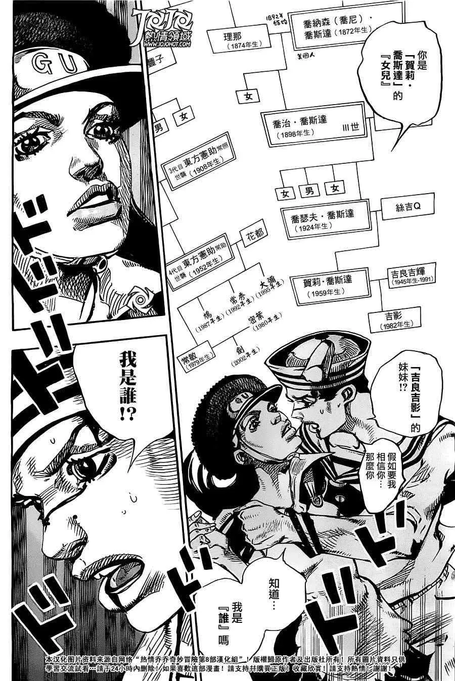 STEEL BALL RUN 第17话 第18页