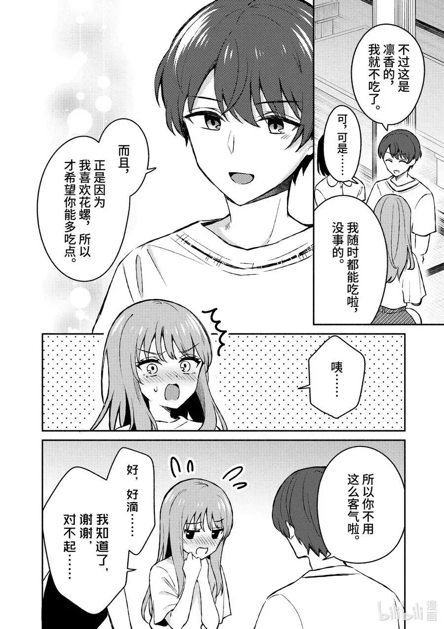 冷淡的佐藤同学只对我撒娇＠comic 27 第27话 第18页