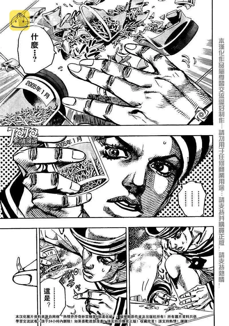 STEEL BALL RUN 第3话 第18页