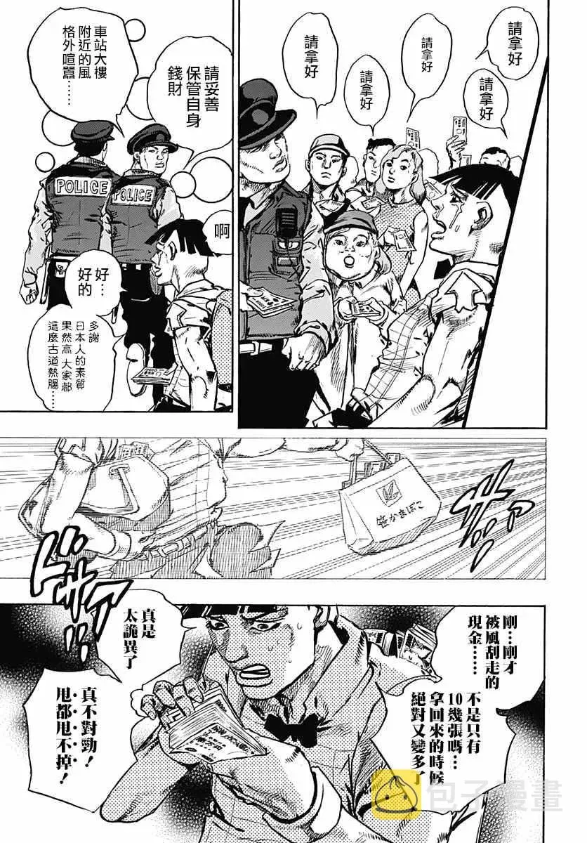 STEEL BALL RUN 第57话 第18页