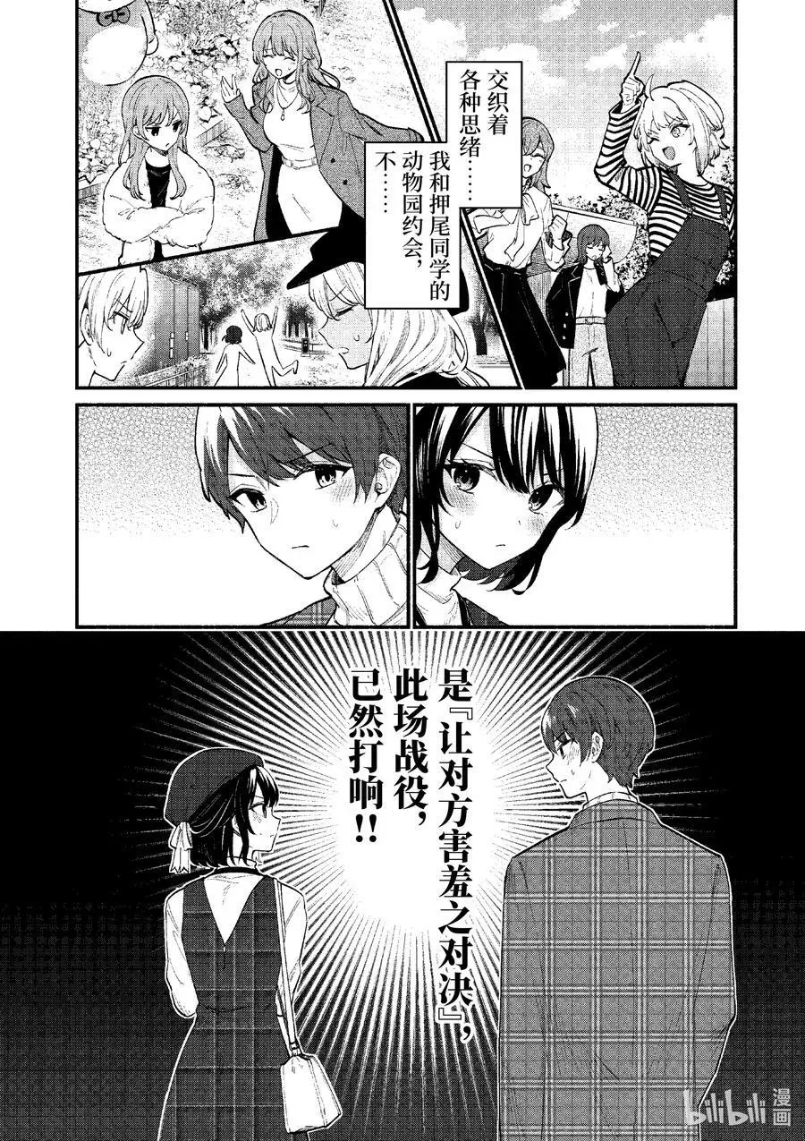 冷淡的佐藤同学只对我撒娇＠comic 69 第69话 第18页