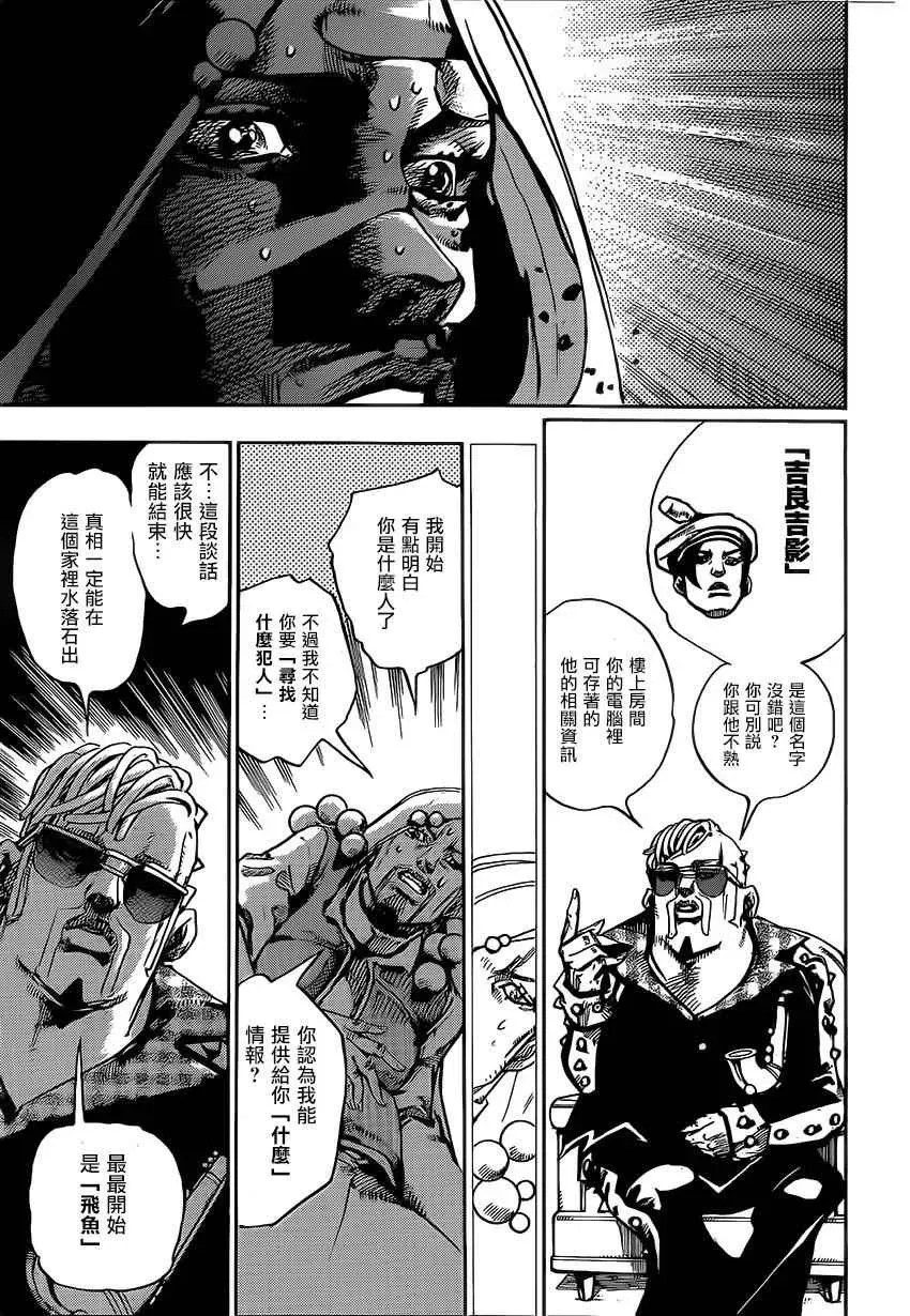 STEEL BALL RUN 第49话 第18页