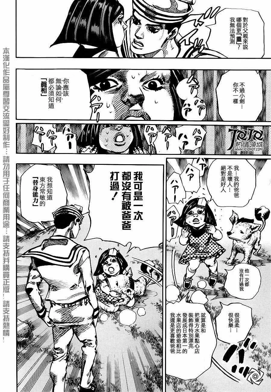 STEEL BALL RUN 第34话 第18页