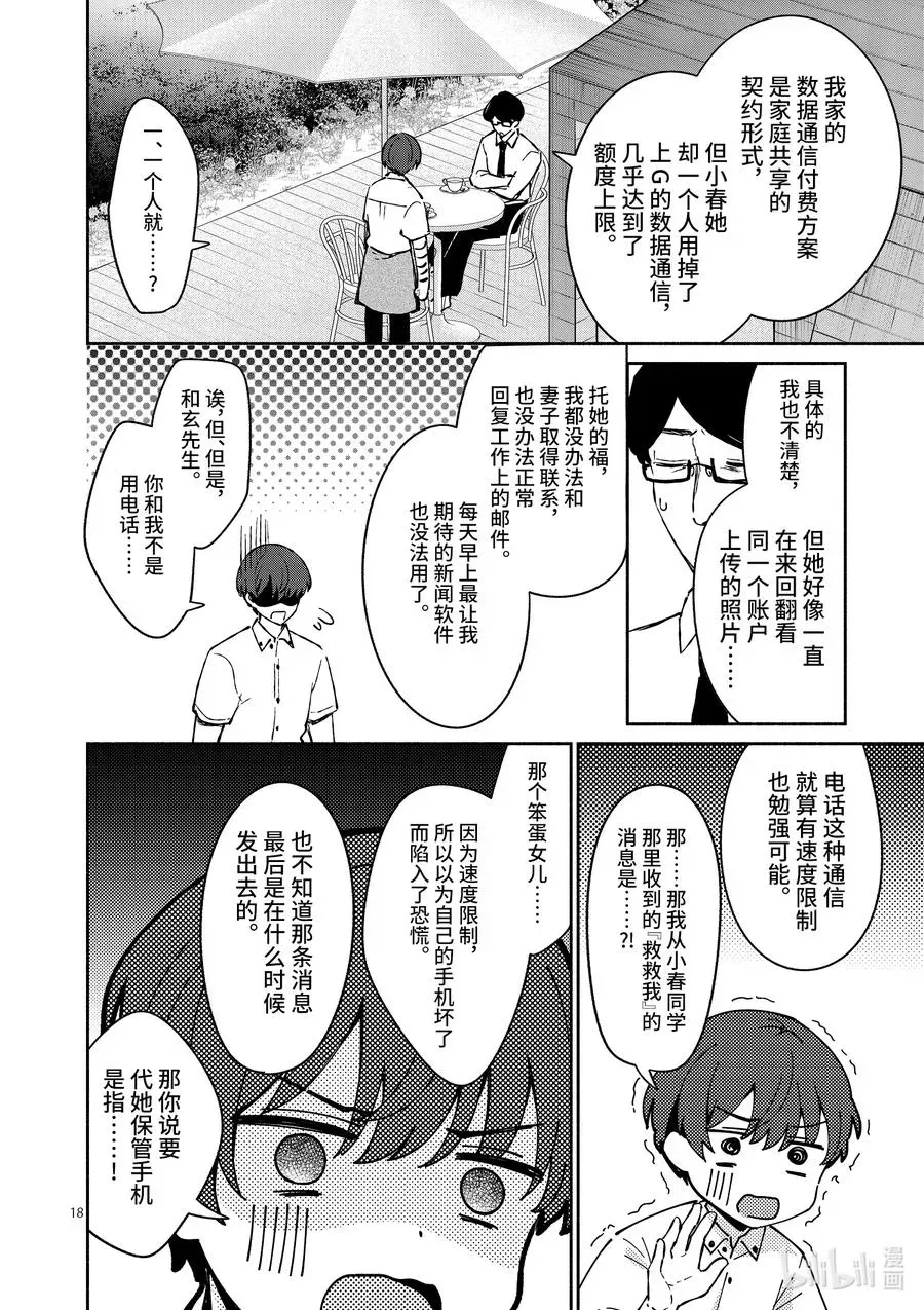 冷淡的佐藤同学只对我撒娇＠comic 18 第18话 第18页