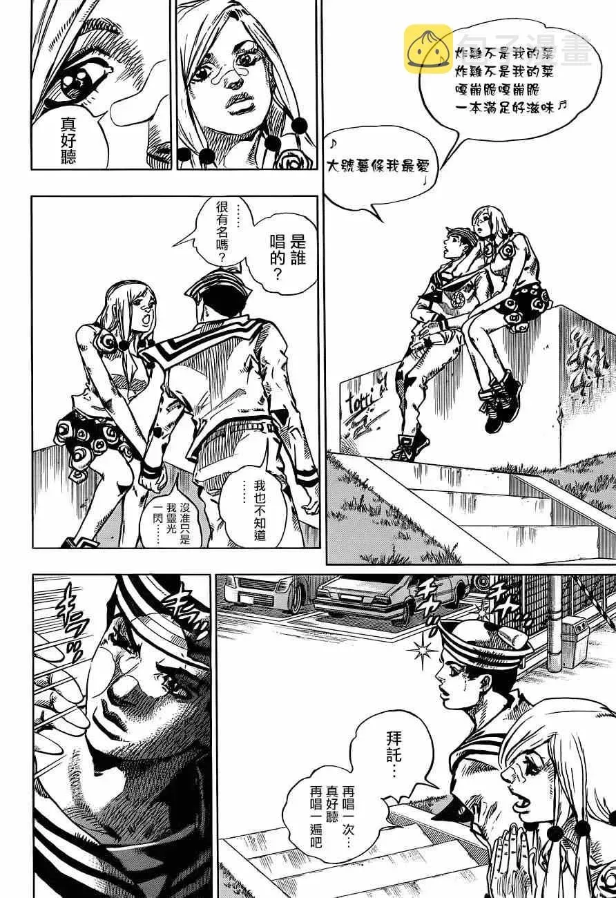 STEEL BALL RUN 第43话 第18页