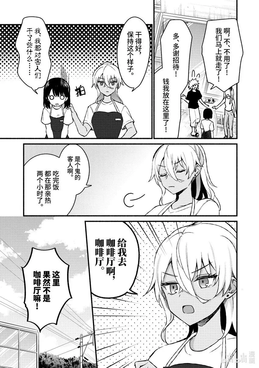 冷淡的佐藤同学只对我撒娇＠comic 36 第36话 第18页