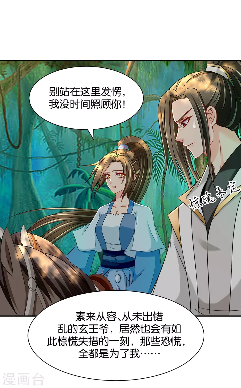 绝色医妃 拜堂，合法夫妻 第18页