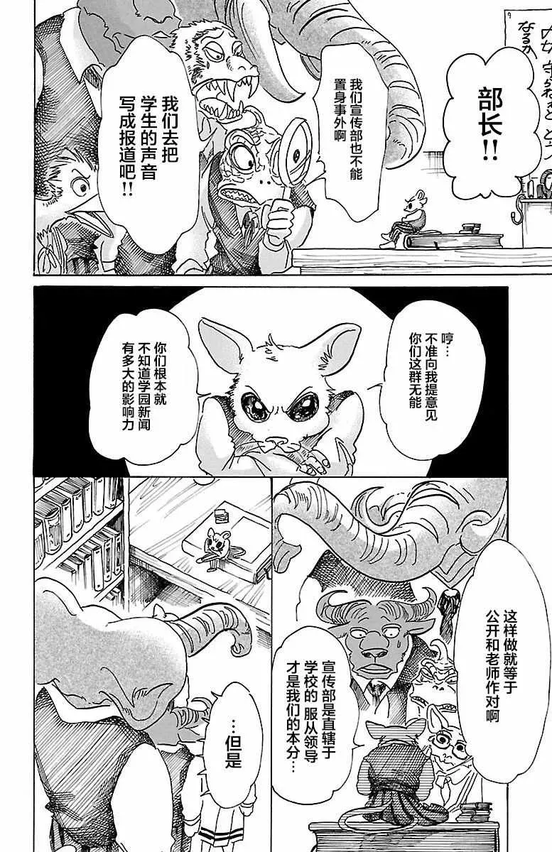 STEEL BALL RUN 第78话 第18页