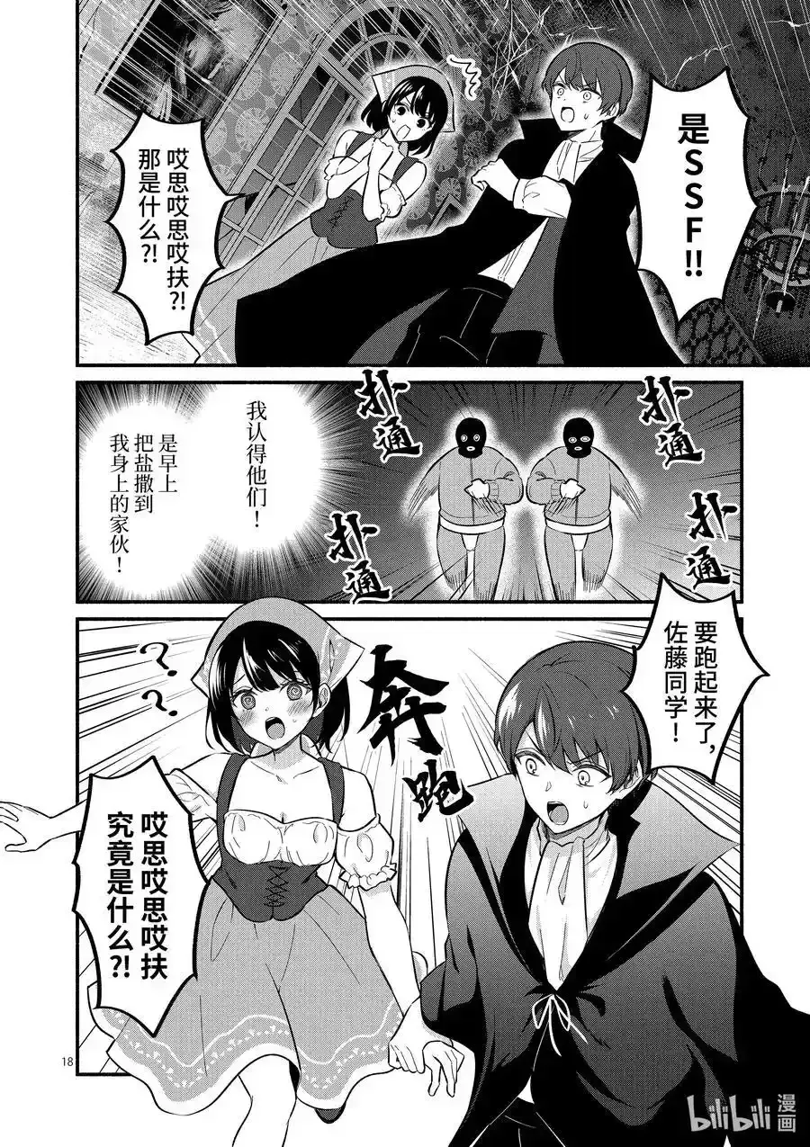 冷淡的佐藤同学只对我撒娇＠comic 59 第59话 第18页