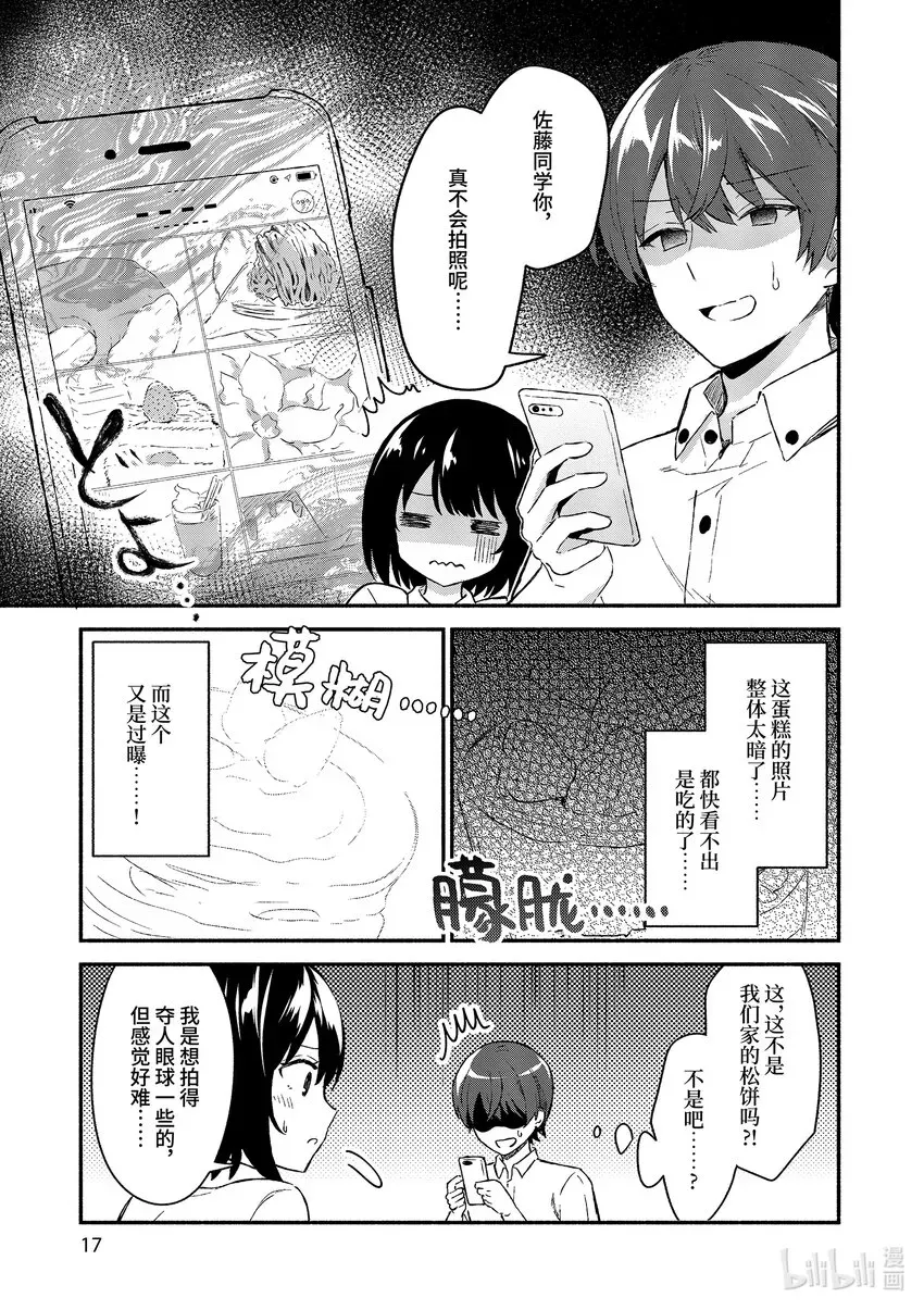 冷淡的佐藤同学只对我撒娇＠comic 1 第1话 第18页