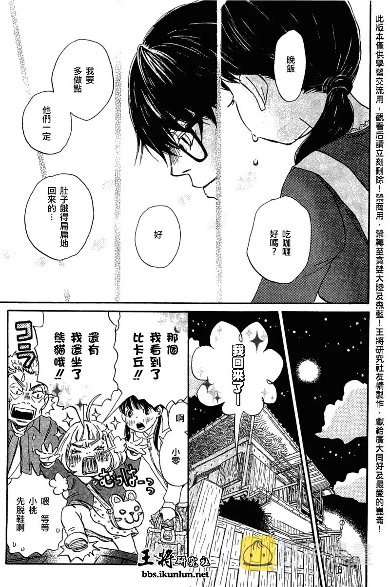 三月的狮子 第55话 第18页